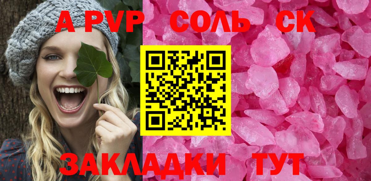 Alfa_PVP Crystall Пенза