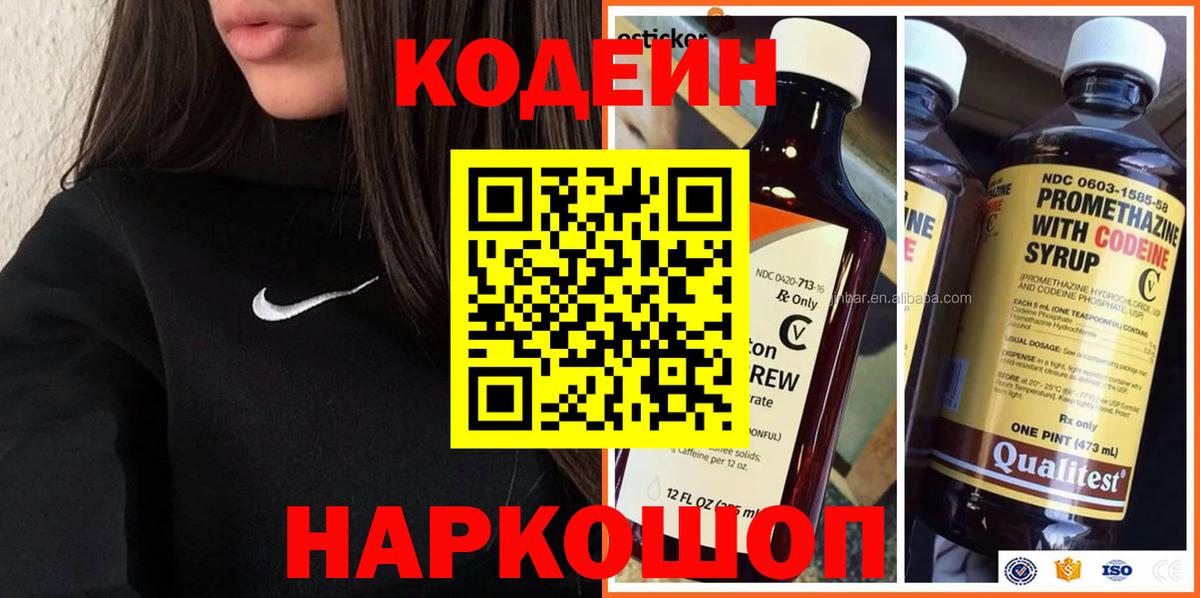 Кодеин напиток Lean (лин)  Вход с VPN  Пенза  Кодеиновый сироп Lean напиток Lean (лин) 