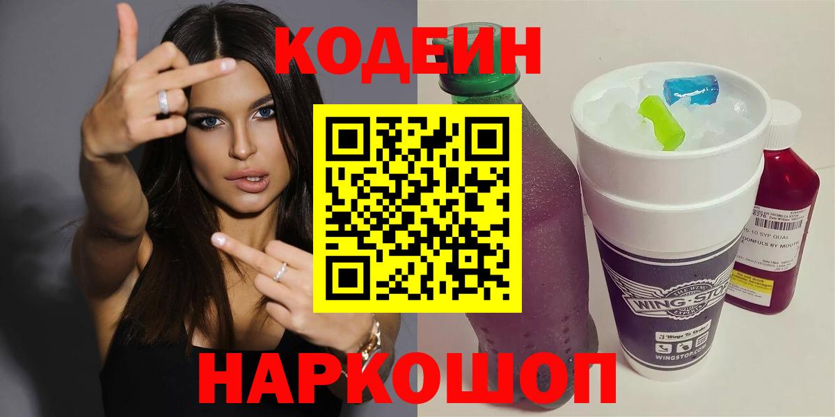 Codein Purple Drank Пенза