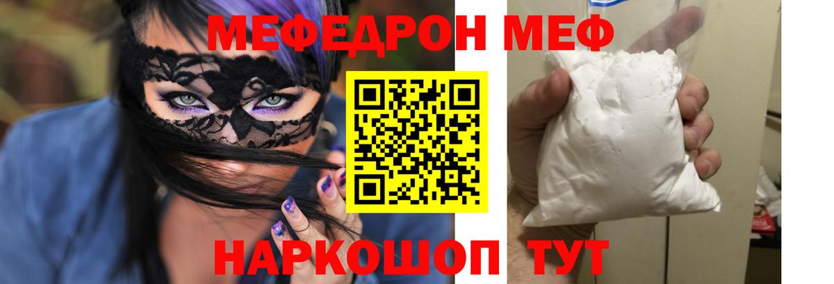 Мефедрон VHQ  МЕФ мука  МЕФ  Пенза  Вход с VPN 