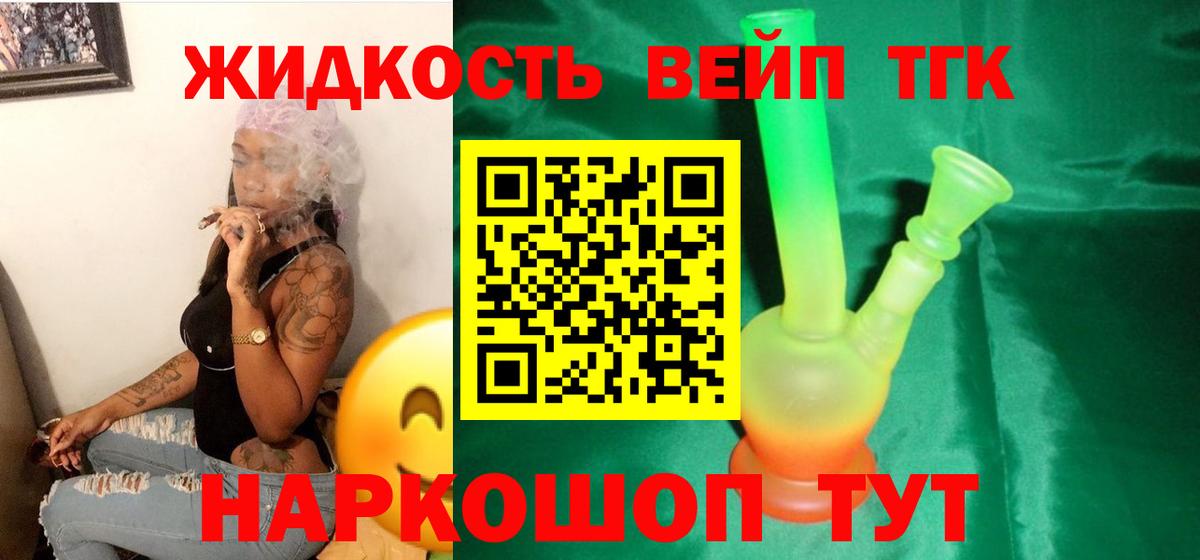 Пенза  Дистиллят ТГК вейп с тгк  Вход с VPN  Дистиллят ТГК концентрат 
